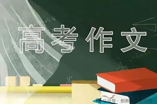 “他现在就能为我们打球！”美媒晒图：布朗尼过去两场10中0得0分